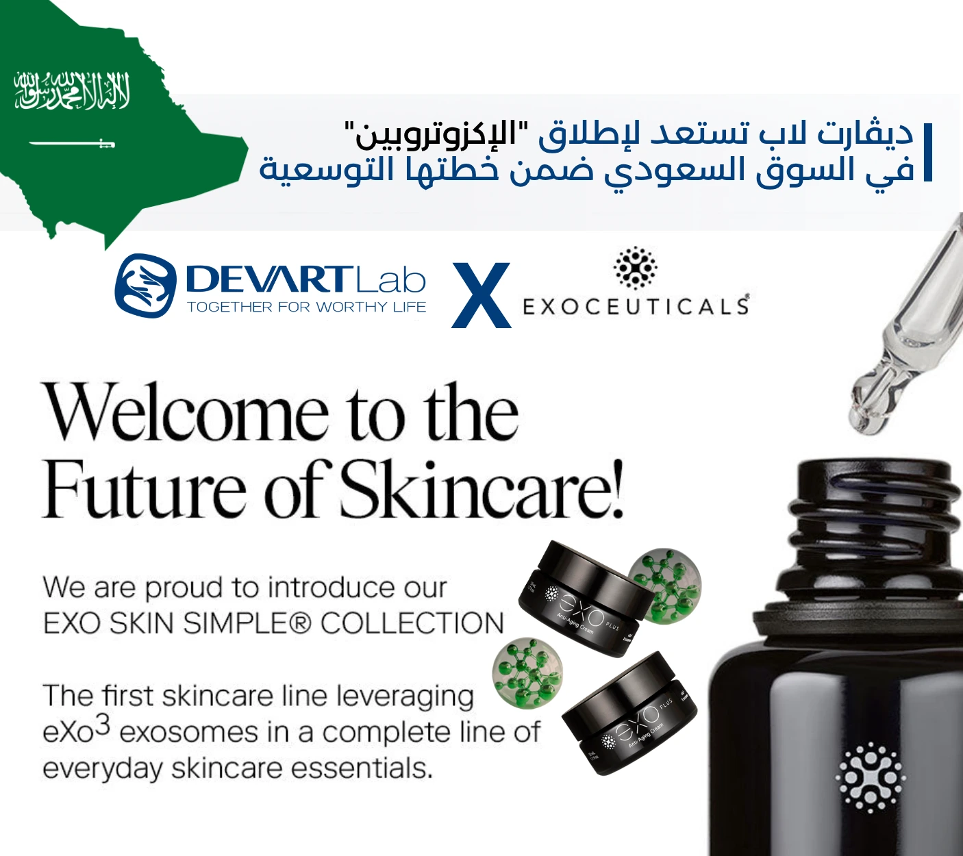 دﻳﭭﺎرت ﻻب ﺗﺴﺘﻌﺪ ﻹﻃﻼق "اﻹﻛﺰوﺗﺮوبين” ﻓﻲ اﻟﺴﻮق اﻟﺴﻌﻮدي ﺿﻤﻦ خطتها التوسعية