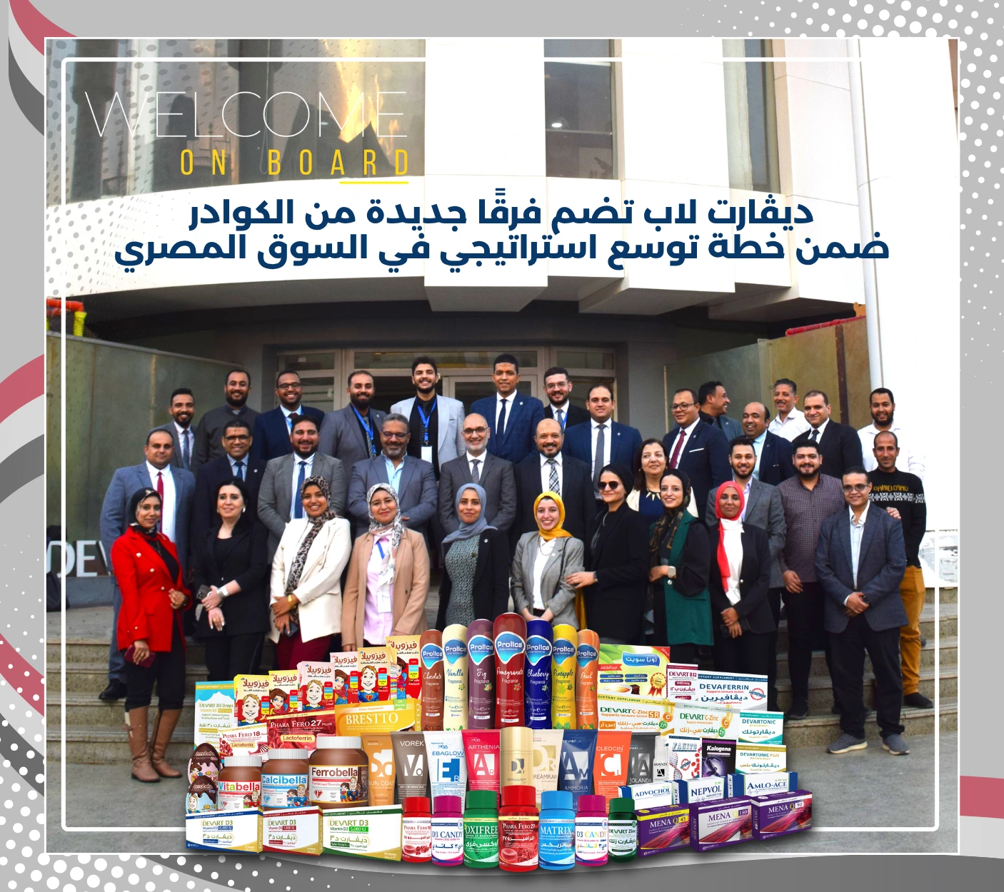 مؤتمر شركة ديفارت لاب الرابع و أربعون (أطباء الأطفال - الغردقة)