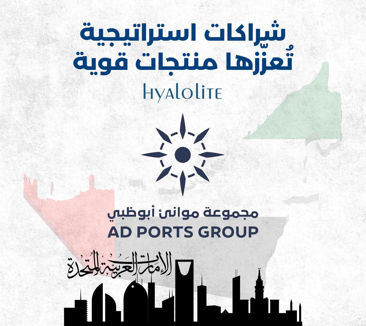 دﻳﭭﺎرت لاب تُعلن شراكة استراتيجية مع مجموعة موانئ أبوظبي لتوفير “إكزوتروبين” داخل الإمارات